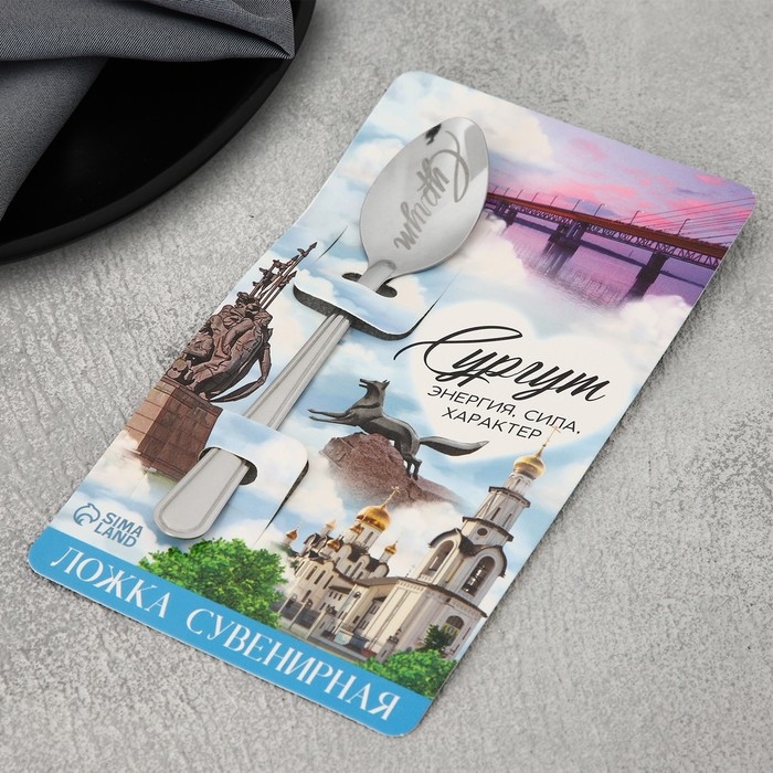 Ложка с гравировкой на открытке &laquo;Сургут&raquo;, 3 х 14 см