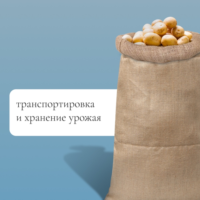 Мешок джутовый, 45 × 90 см, плотность 420 г/м², плетение 69 × 63 нити, с завязками Мешок джутовый, 45 × 90 см, плотность 420 г/м², плетение 69 × 63 нити, с завязками