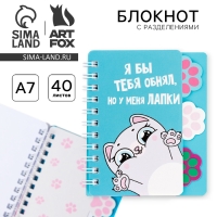 Блокнот с разделителями А7, 40 л &laquo;Котик&raquo;