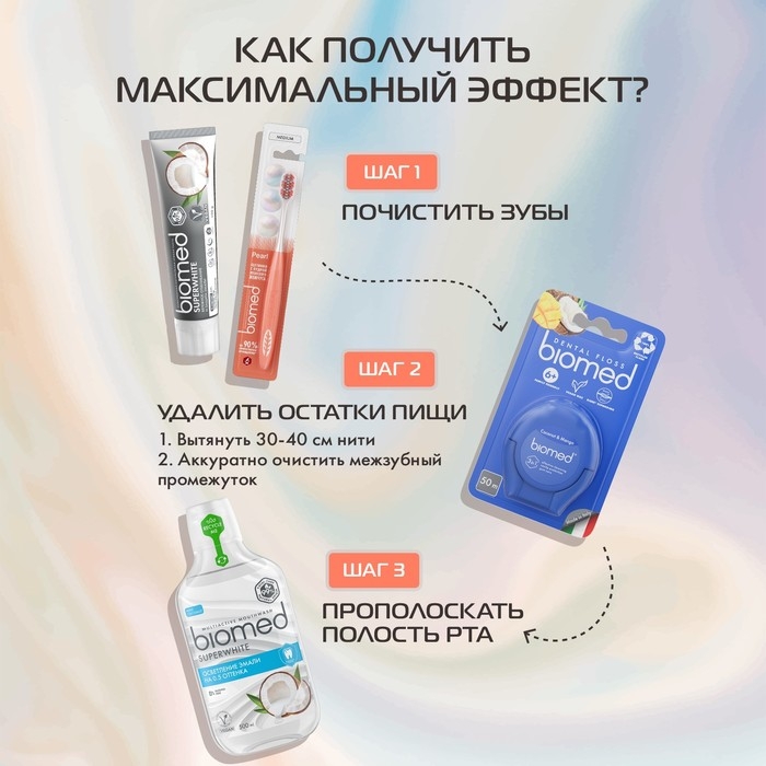 Зубная щетка BIOMED PEARL WHITE MEDIUM