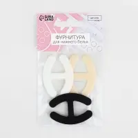 Набор фиксаторов для бретелей, 4.5&times;3.4 см, 3 шт., чёрный, белый, бежевый