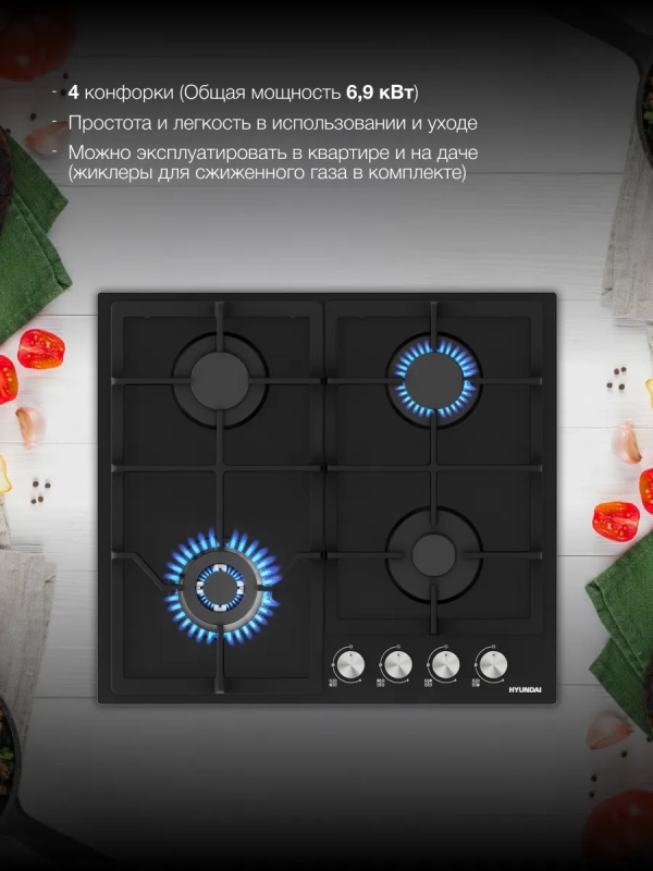 Газовая варочная поверхность HHG 6434 BG черный