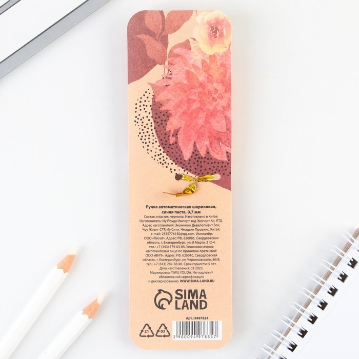 Ручка автоматическая пластик &laquo;Воспитателю: Любимый воспитатель&raquo; синяя паста, 0.7 мм