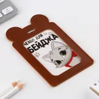 Чехол для бейджа &laquo;Киска&raquo; , 12 х 7,5 см