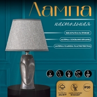 Настольная лампа с абажуром RISALUX &laquo;Фейли&raquo;, Е27, 40 Вт, 25&times;25&times;39 см