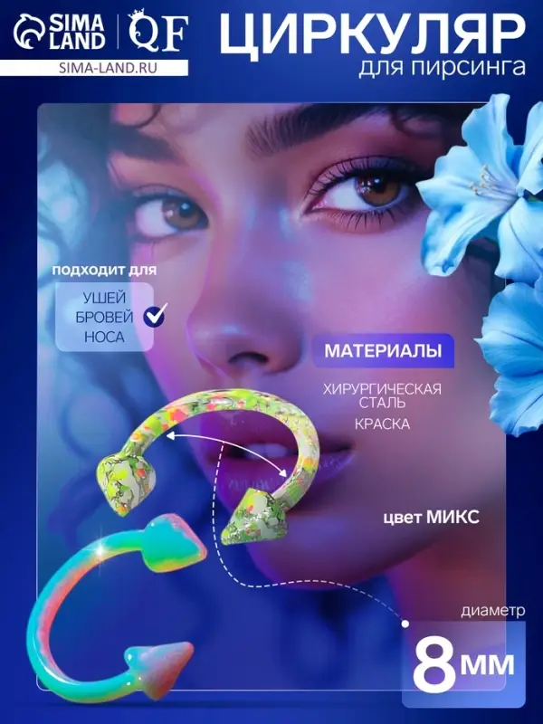 Пирсинг в бровь &laquo;Стрелы&raquo; дуо круг, d=0.8 см, МИКС (фасовка 20 шт.)