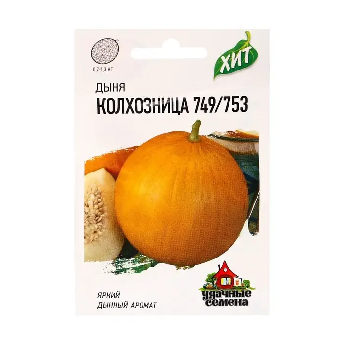 Семена Дыня "Колхозница 749/753", ц/п,  0,5 г  серия ХИТ х3