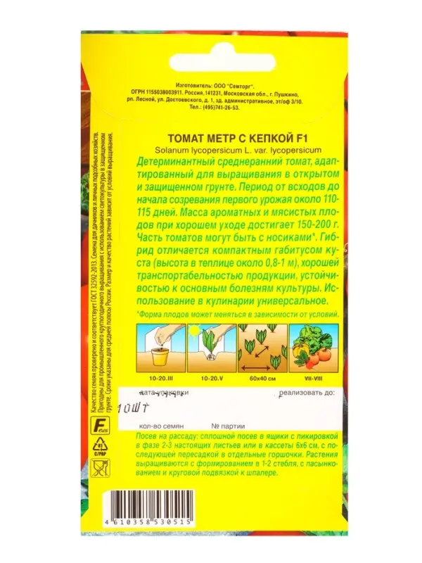 Семена Томат Метр с кепкой F1 Семторг, Ц/П СТ,10 шт.