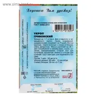 Семена Укроп "Грибовский", 3 г
