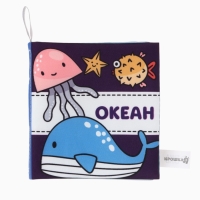 Книжка-шуршалка "Океан", Крошка Я