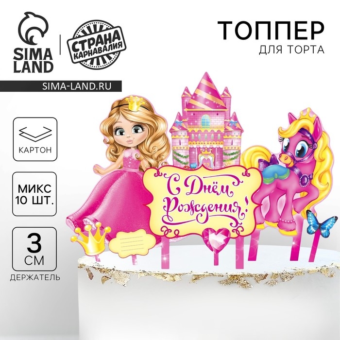 Набор топперов для украшения торта &laquo;С днём рождения!&raquo;, принцесса