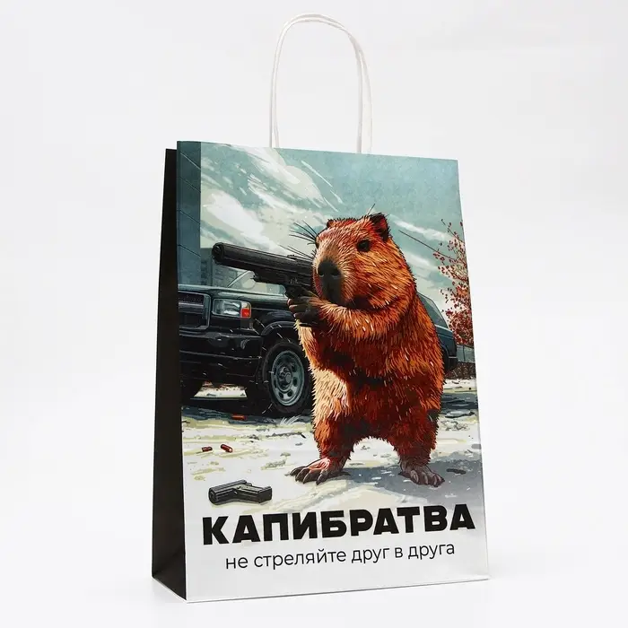 Пакет подарочный бумажный, &laquo;Капибратва&raquo;, 24&times;10.5&times;32 см