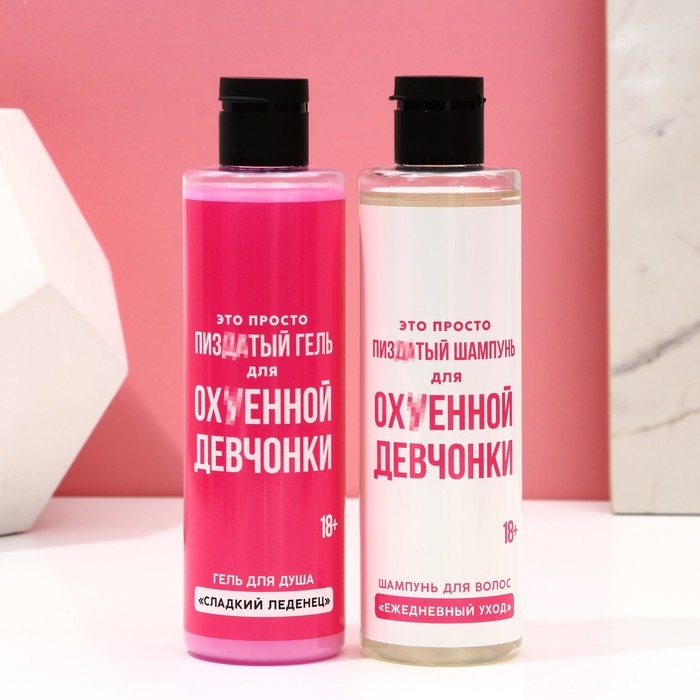 Набор &laquo;Для офигенной девчонки&raquo;, гель для душа и шампунь для волос, 2&times;250 мл, 18+