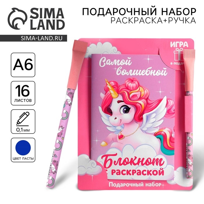 Блокнот с раскраской А6 и ручка &laquo;Самой волшебной&raquo;
