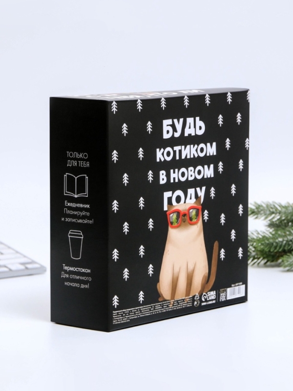 Подарочный набор новогодний, ежедневник А5, 80 листов, термостакан 350 мл &laquo;Не кисни под елочкой зависни&raquo;