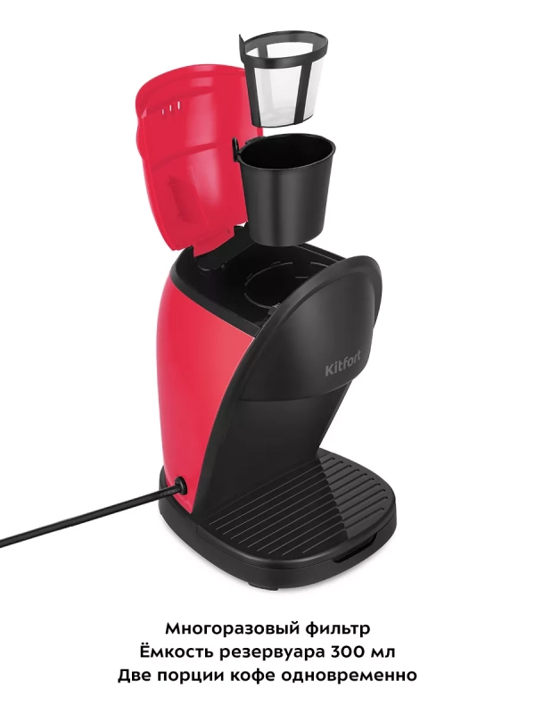 Кофеварка капельная электрическая КТ-7188 - 450 Вт