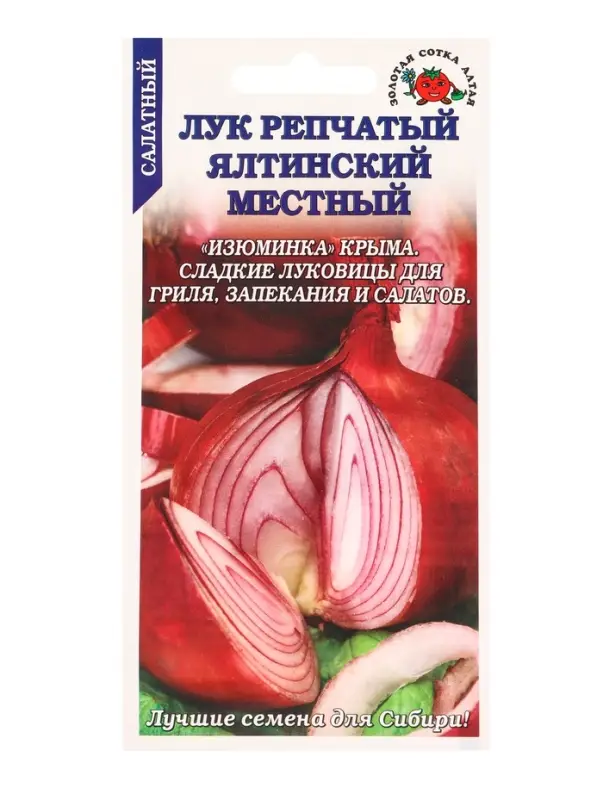 Семена Лук Ялтинский местный /Сотка/ 0,2г/ красный 150г./*1200