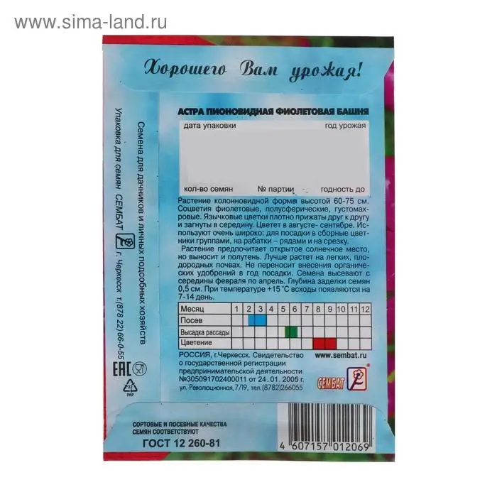 Семена цветов Астра пионовидная "Фиолетовая Башня",  0.2 г