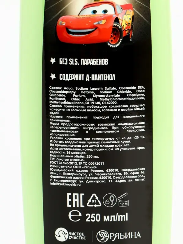 Шампунь для волос детский, 250 мл, аромат яблочный торнадо, Машинка