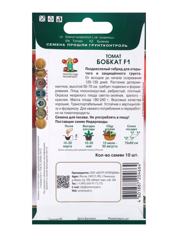 Семена Томат Бобкат, F1, 10шт Семена Томат Бобкат, F1, 10шт