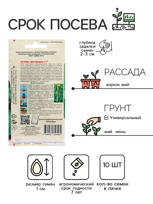 Семена огурца "Внученька", F1, 10 шт.