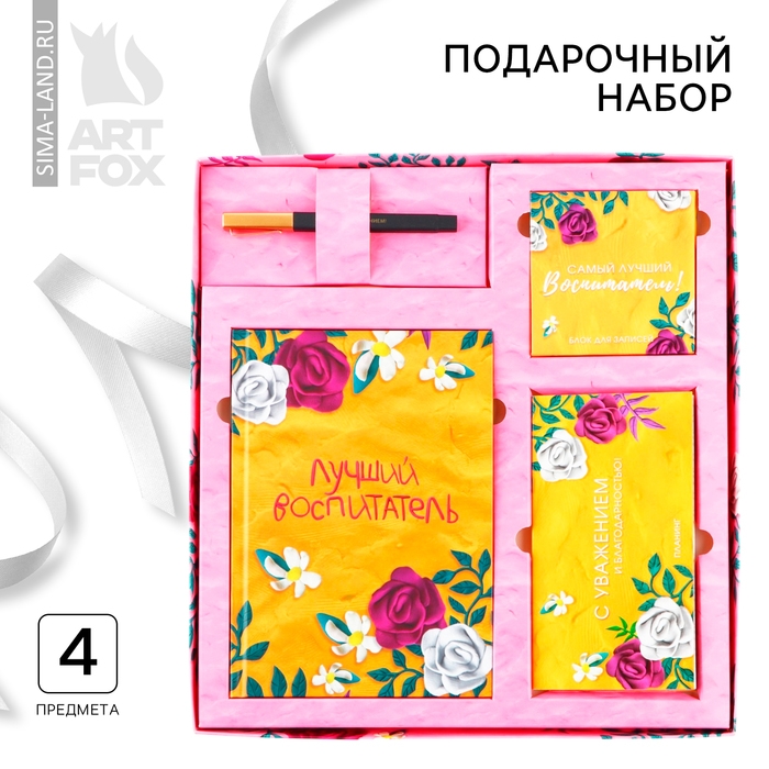 Подарочный набор &laquo;Лучший воспитатель&raquo;: ежедневник А5, 80 листов, планинг, ручка, блок бумаг