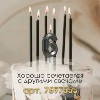 Свеча в торт на шпажке &laquo;Цифра 6&raquo;, черная, 5 см
