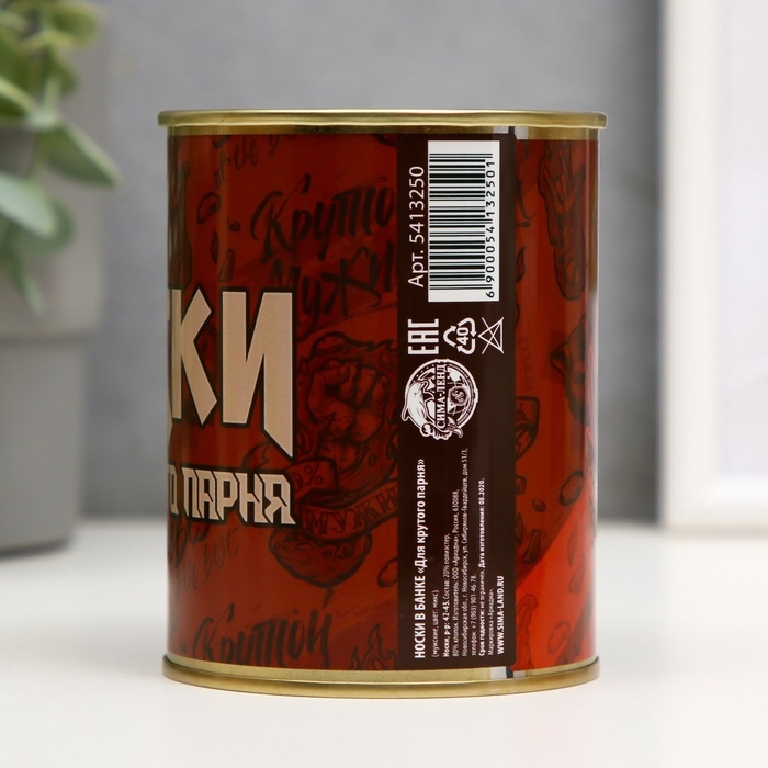 Подарочные носки в банке «Для крутого парня», (внутри носки мужские, цвет чёрный) Подарочные носки в банке «Для крутого парня», (внутри носки мужские, цвет чёрный)