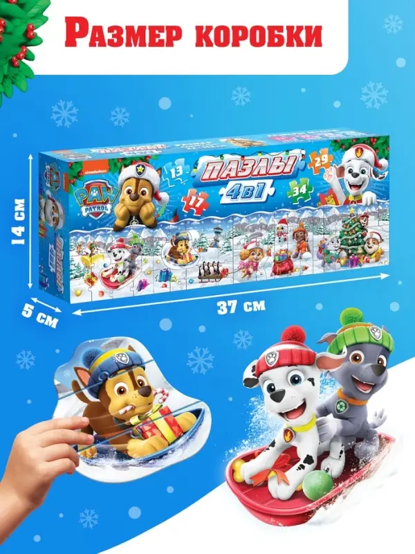 Пазлы 4 в 1, 13, 17, 29, 34 деталей, подарочный набор, Щенячий патруль