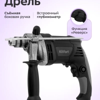 Дрель КТ-6532 - 720 Вт