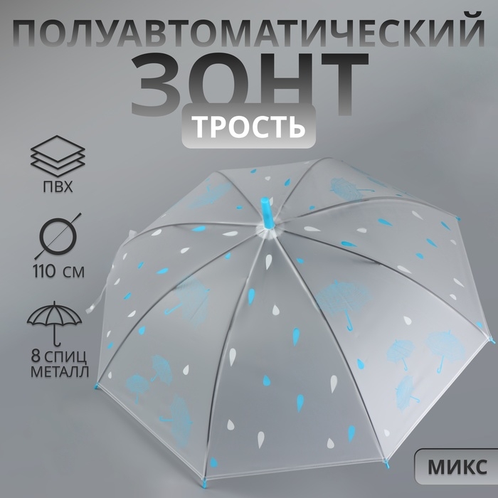 Зонт - трость полуавтоматический &laquo;Мелкие зонтики&raquo;, 8 спиц, R = 45/55 см, D = 110 см, рисунок МИКС