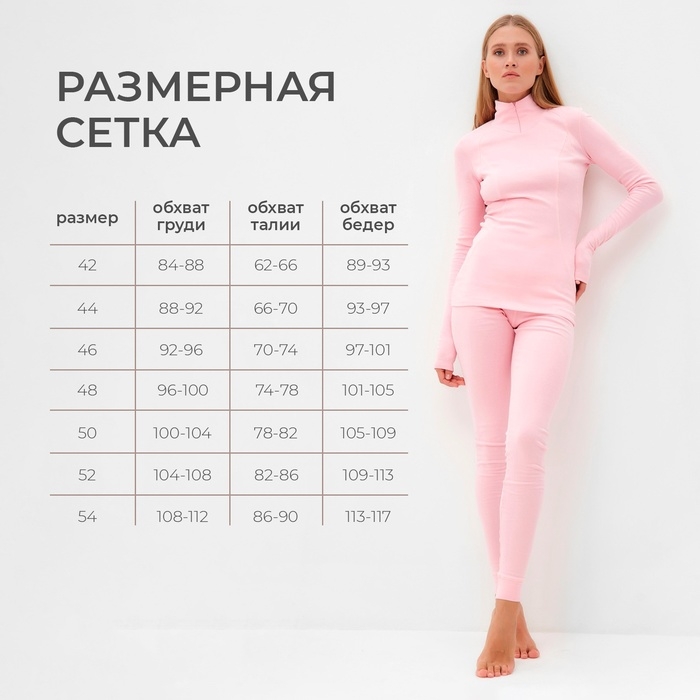 Термобельё женское (лонгслив, лосины) MINAKU цвет светло-розовый, размер 52 Термобельё женское (лонгслив, лосины) MINAKU цвет светло-розовый, размер 52