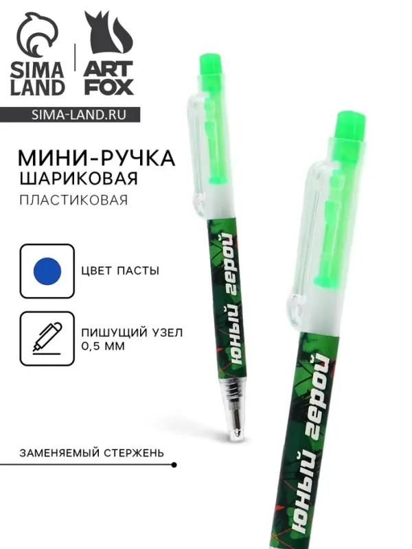 Ручка шариковая, мини автоматическая, синяя паста &laquo;Юный герой&raquo;