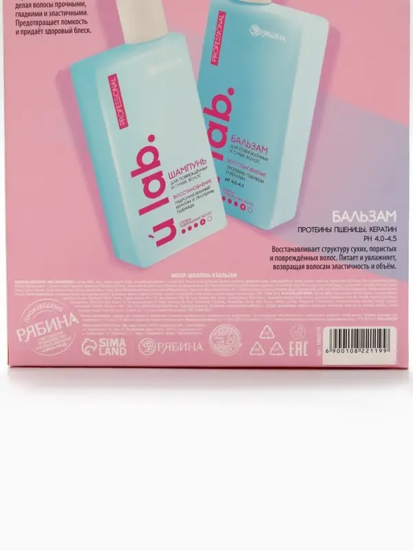 Подарочный набор &laquo;Восстановление&raquo;: шампунь 250 мл, бальзам 250 мл, URAL LAB