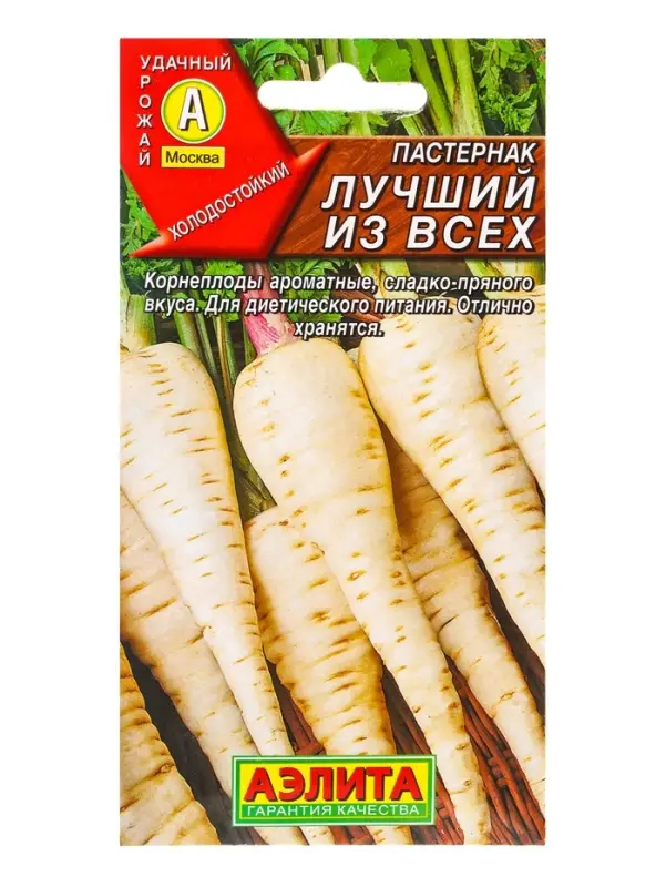 Семена Пастернак Лучший из всех, Ц/П,1 г