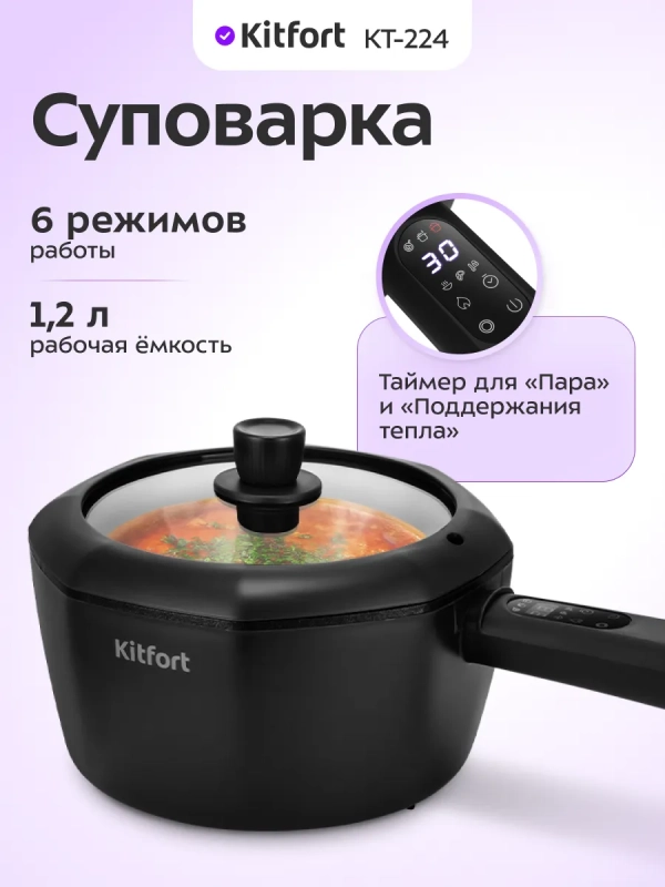 Суповарка электрическая КТ-224 - 800 Вт