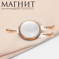 Магнит для платка &laquo;Перламутр&raquo;, цвет белый в золоте