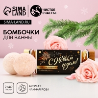 Подарочный набор косметики новогодний &laquo;Время чудес&raquo;, бомбочки для ванны, 2 х 40 г, аромат чайной розы, Новый Год