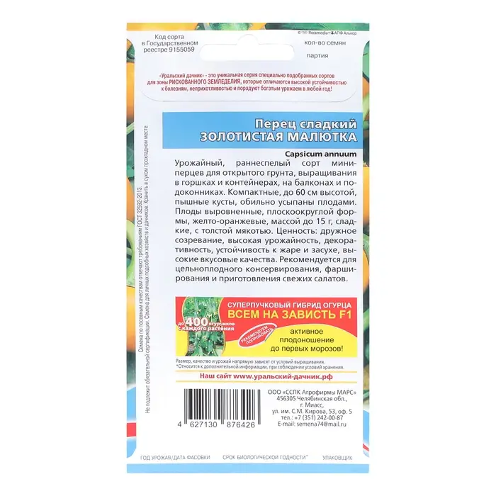 Семена Перец "Золотистая Малютка", 20 шт
