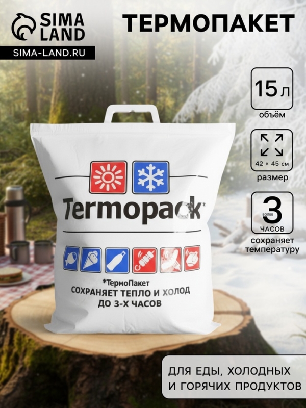 Термопакет 42 х 45 см (внеш. ПВД/внутр. ПВД)