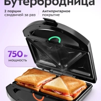 Бутербродница электрическая КТ-4612 - 750 Вт
