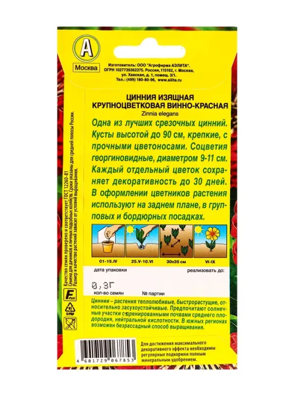 Семена цветов Цинния Крупноцветковая винно-красная , Ц/П,0,3 г