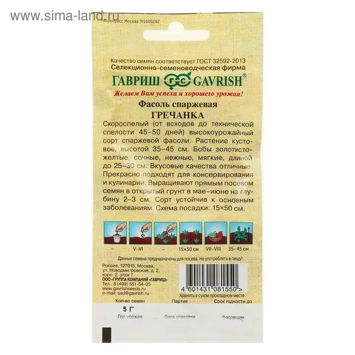 Семена Фасоль "Гречанка", ц/п,   5 г