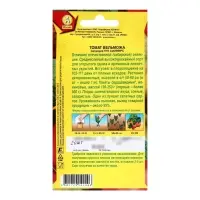 Набор семян Томат "Вельможа", детерминантный, низкорослый, 5 шт.