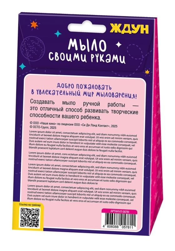Набор для изготовления мыла. Мыло своими руками "Я тебя очень Ждун" 05784