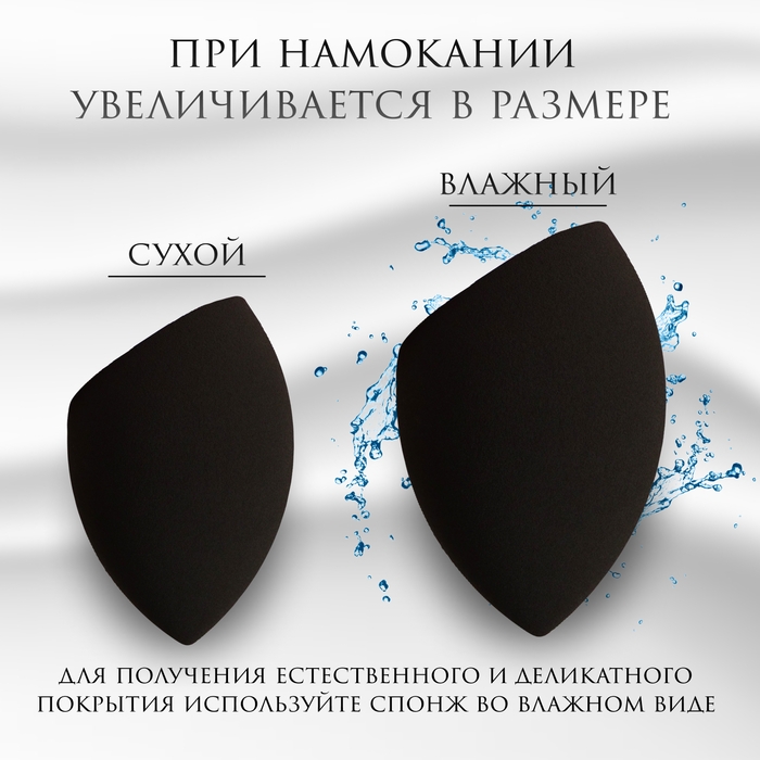 Скошенный спонж для макияжа &laquo;Капля&raquo;, 6 &times; 4 см, увеличивается при намокании, в футляре, цвет чёрный