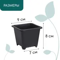 Горшок для рассады, 250 мл, d=9 см, h=8 см, пластик, чёрный, Greengo