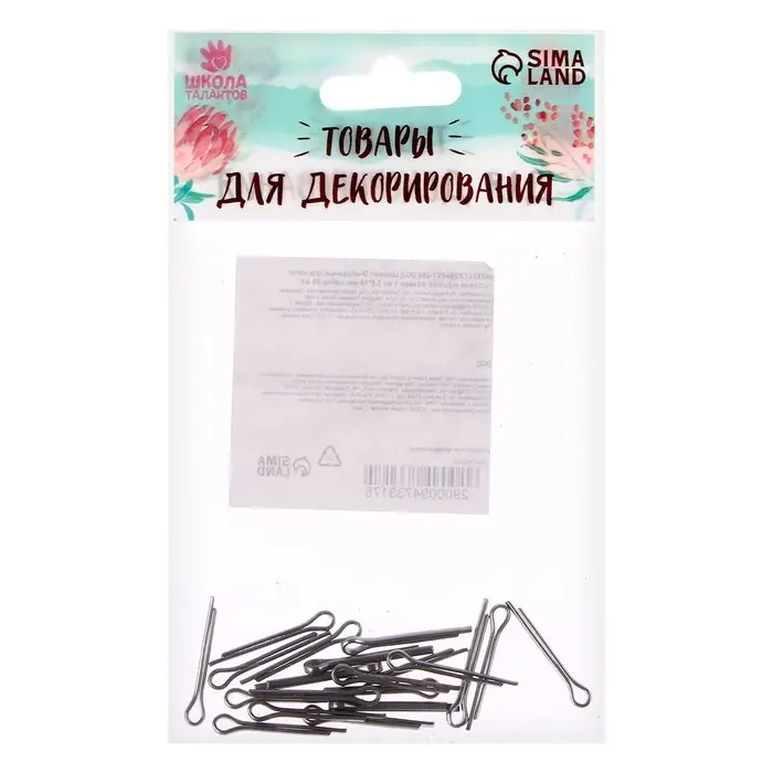 Шплинт О-образный для изготовления суставов игрушек, размер 1 шт. &mdash; 2.5&times;16 мм, набор 20 шт.