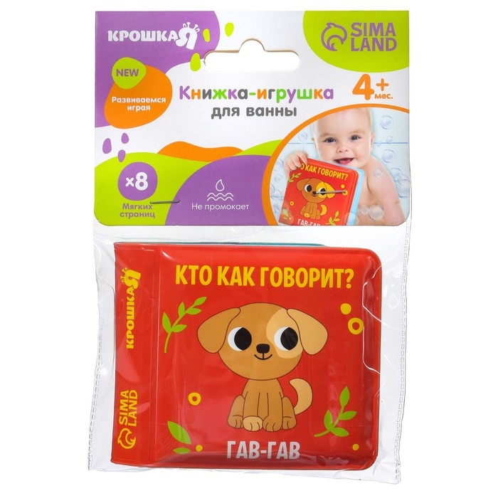 Книжка - игрушка для ванны Крошка Я &laquo;Кто как говорит?&raquo;, от 4 мес.