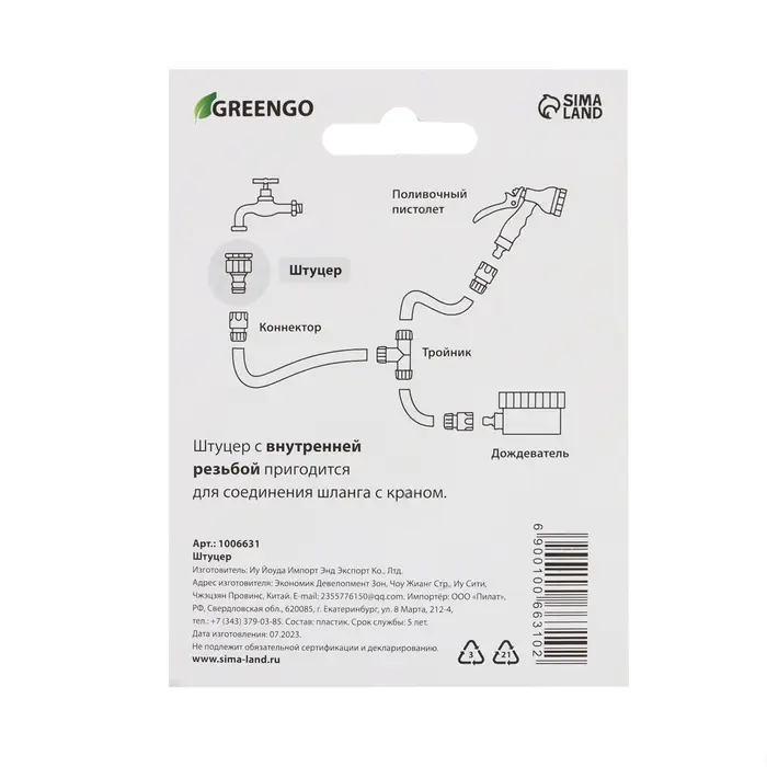 Штуцер, внутренняя резьба 1/2"&ndash;3/4", быстросъёмное соединение, пластик, МИКС, Greengo